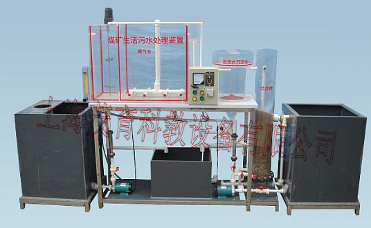 煤礦生活污水處理