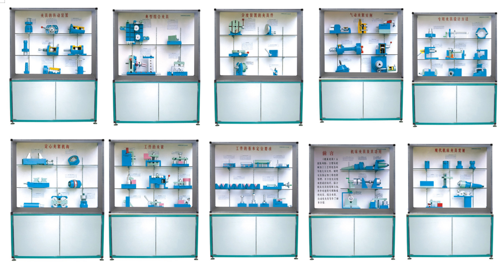 機(jī)床夾具設(shè)計(jì)陳列
