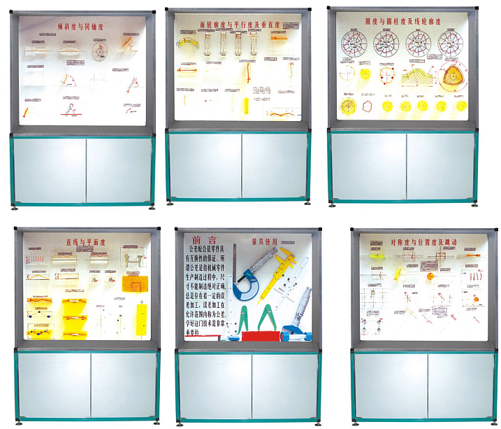 公差配合陳列柜